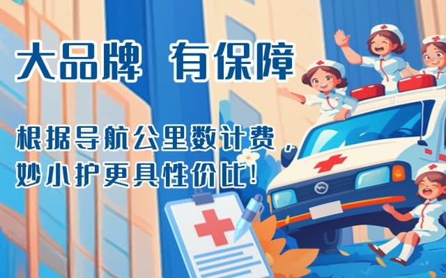麻江救护车转运